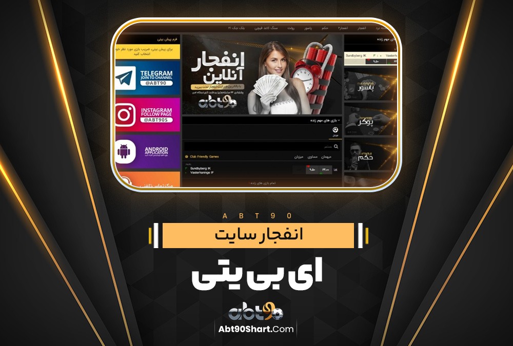 ورود به سایت abt90